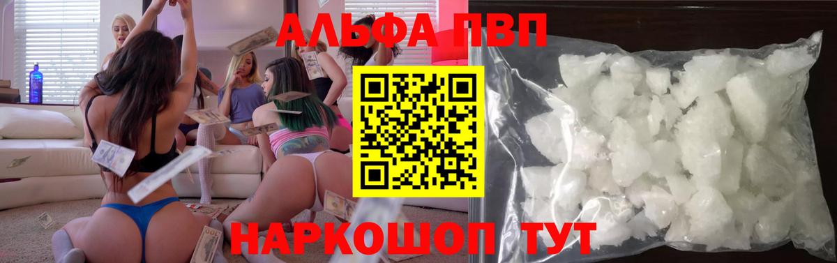 Alpha-PVP  наркошоп  Вход с VPN  A-PVP Crystall  А ПВП мука  Чистополь  A PVP СК 