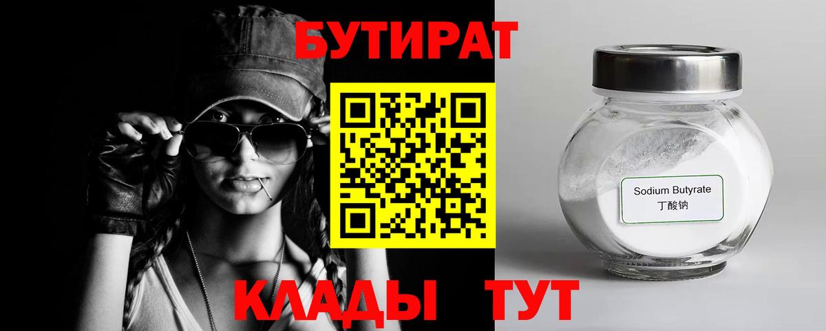 БУТИРАТ Butirat  Вход с VPN  Чистополь 