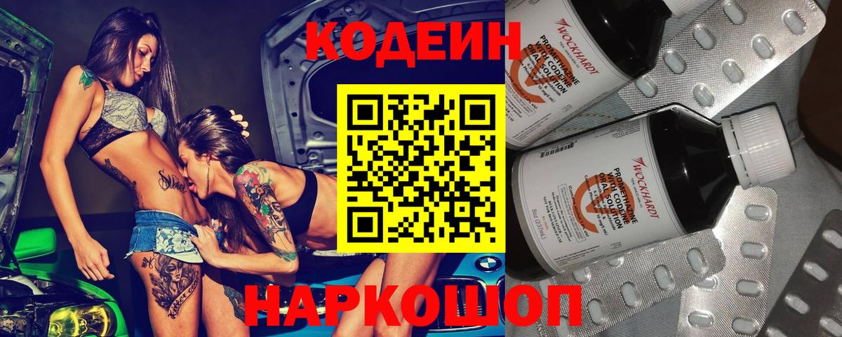 Чистополь  Кодеин Purple Drank  Вход с VPN 