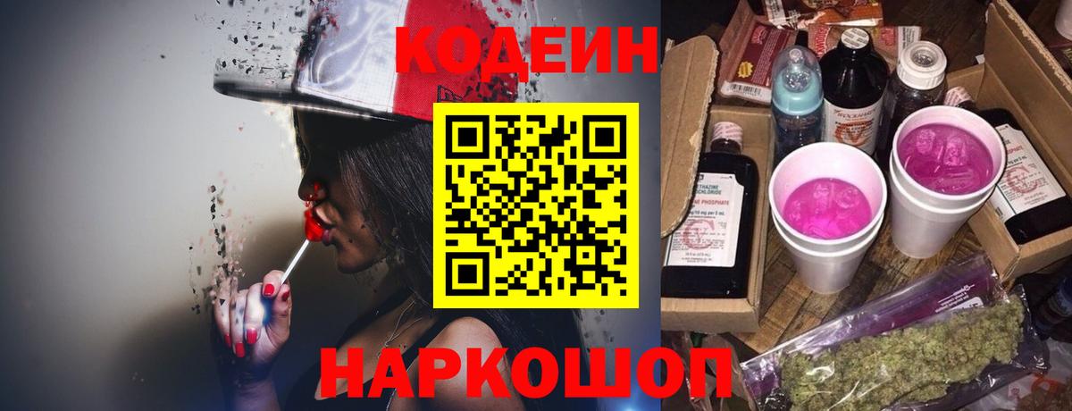 Кодеиновый сироп Lean напиток Lean (лин) Чистополь