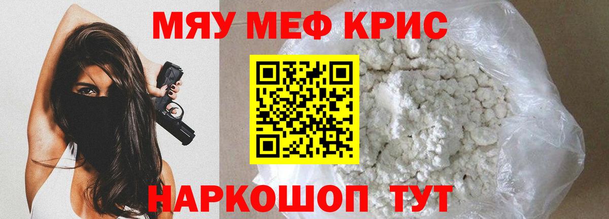 Меф Чистополь