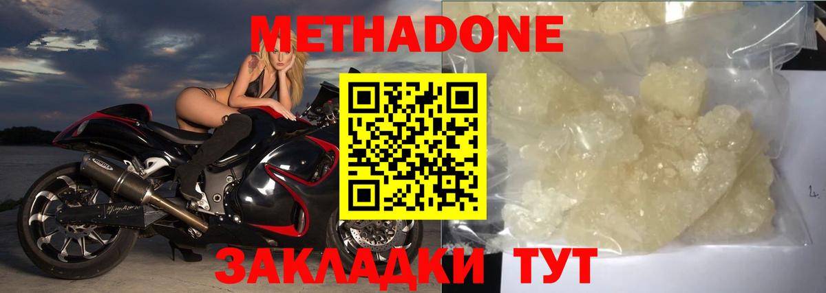 МЕТАДОН белоснежный Чистополь